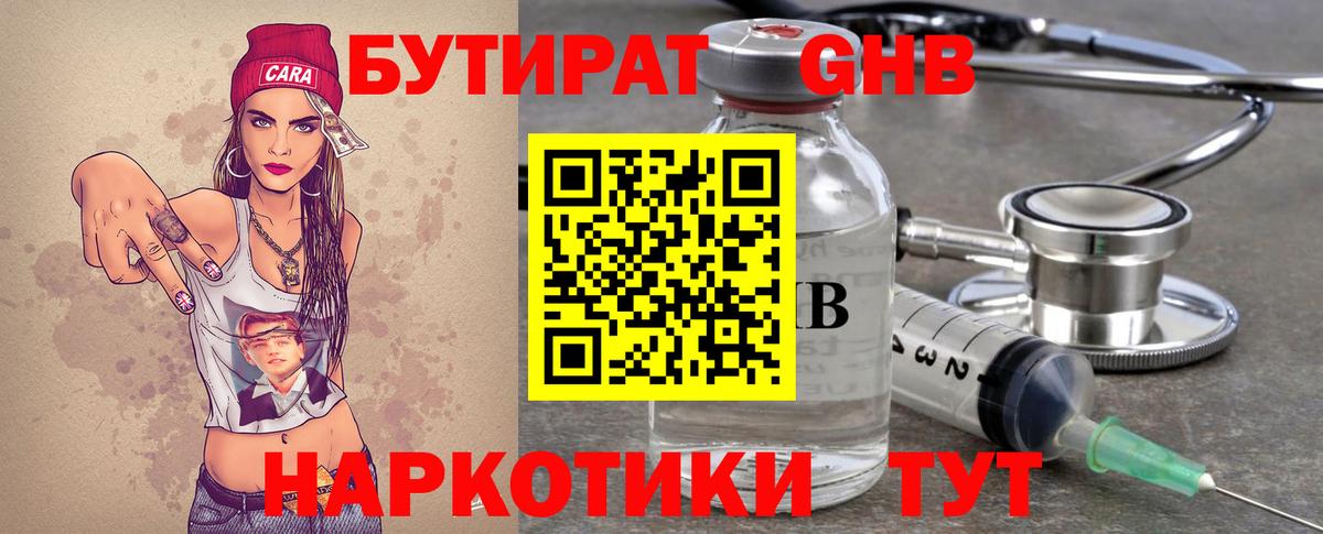 БУТИРАТ BDO Лабинск