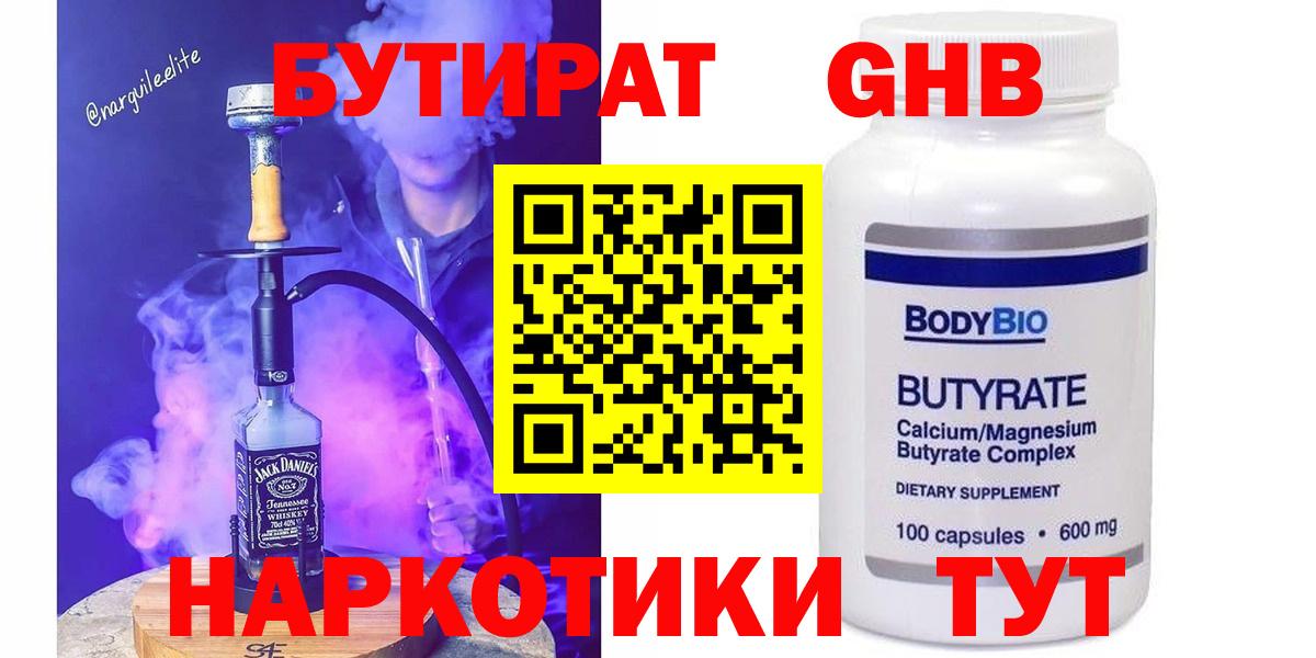 БУТИРАТ бутандиол Лабинск