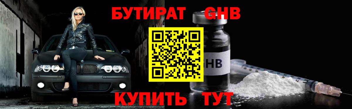 Бутират  Вход с VPN  Лабинск  Бутират буратино 