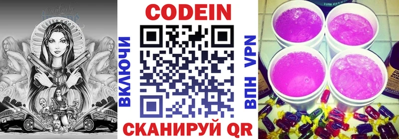 Кодеин Purple Drank  Лабинск 