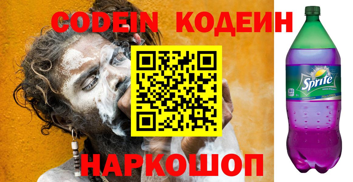 Лабинск  Кодеиновый сироп Lean напиток Lean (лин)  Вход с VPN 