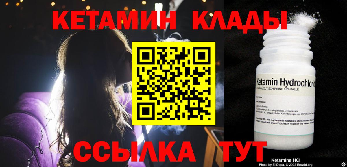 Кетамин VHQ  КЕТАМИН ketamine  Лабинск  Вход с VPN 