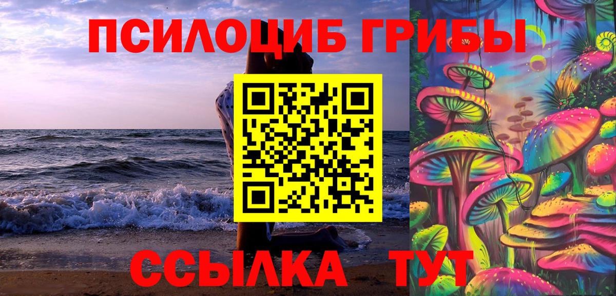 Псилоцибиновые грибы ЛСД Лабинск